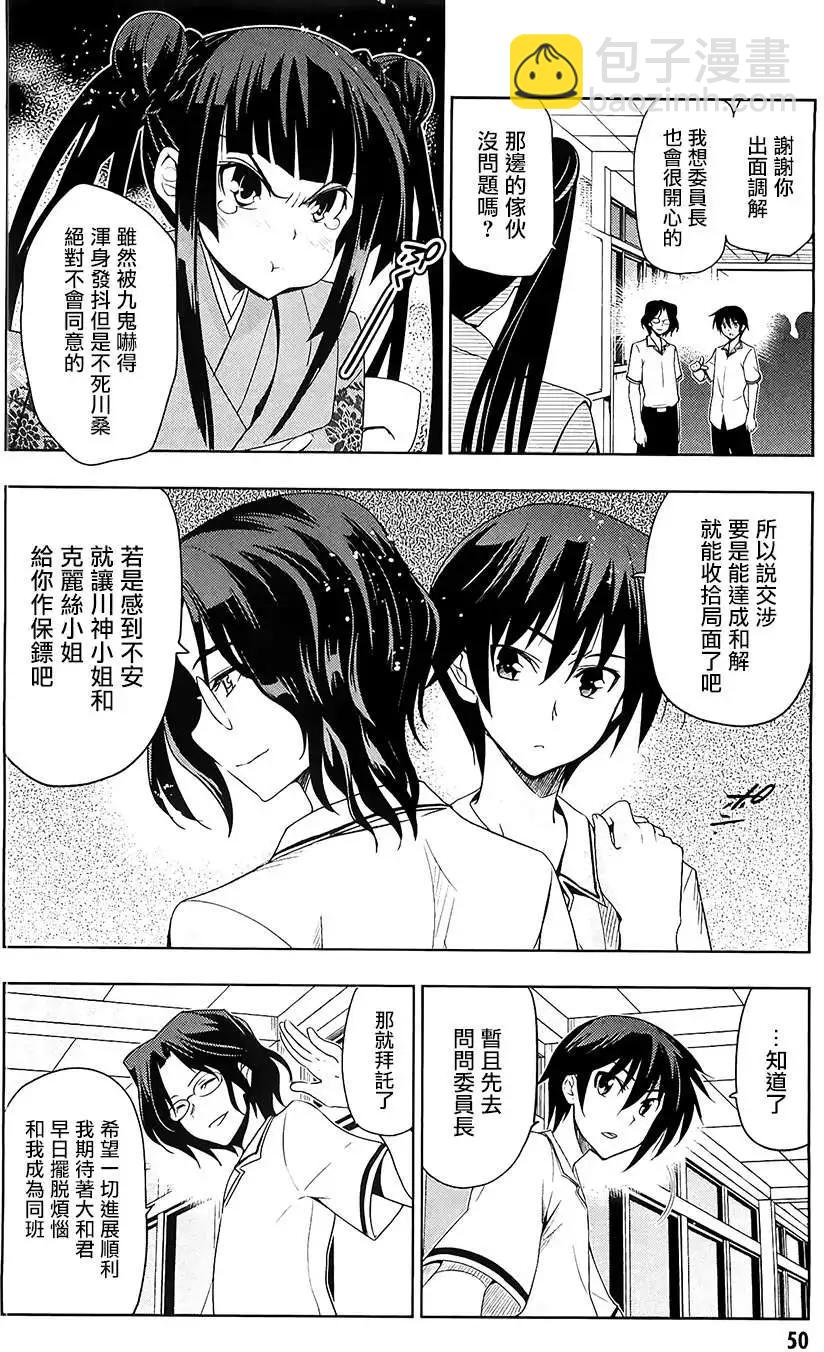 認真和我談戀愛！ - 第23回 - 3