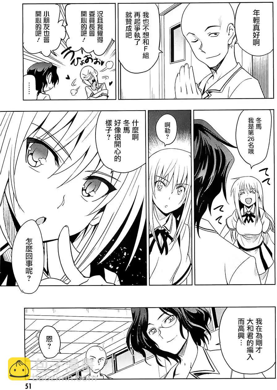 認真和我談戀愛！ - 第23回 - 4