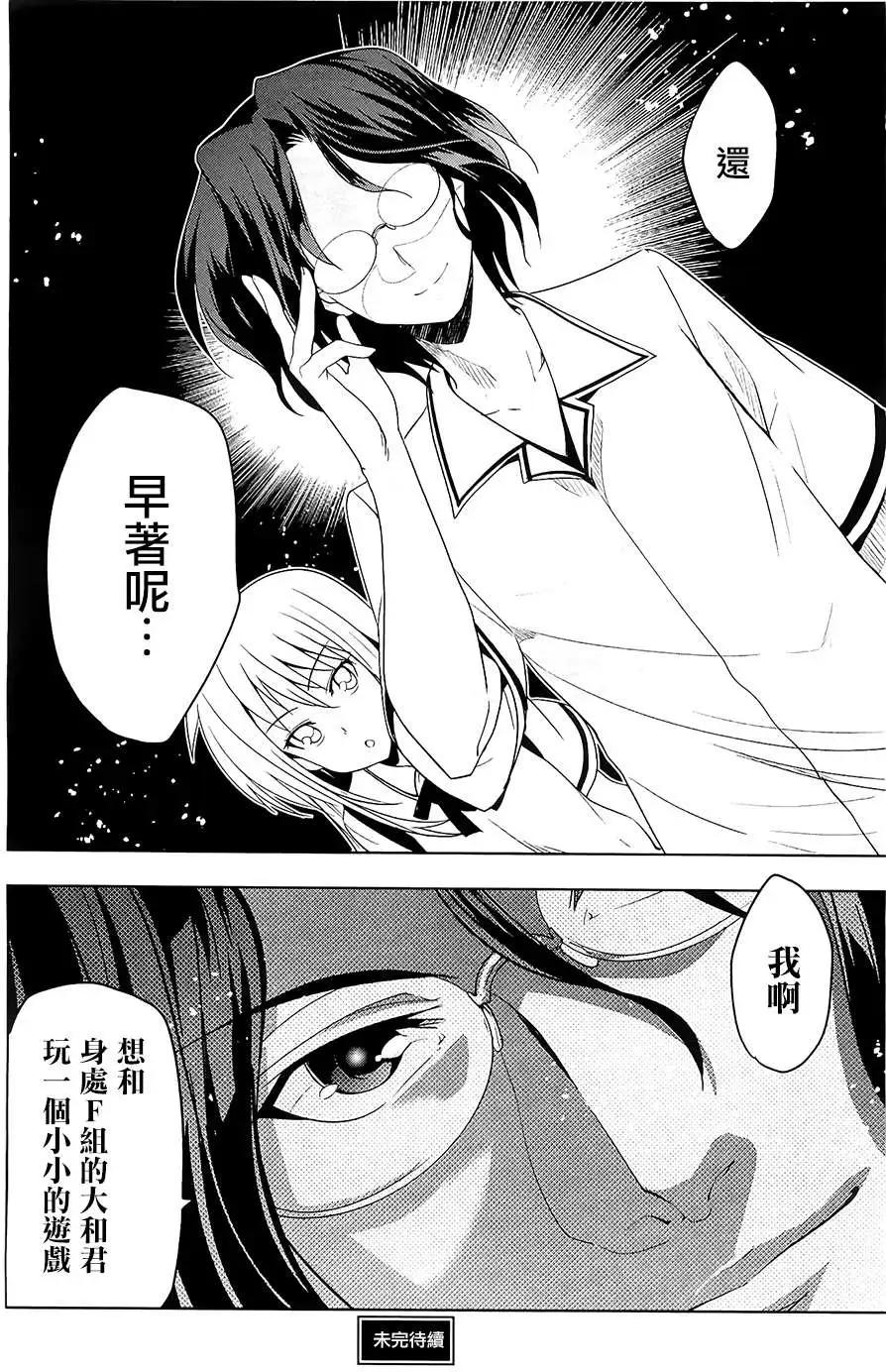 認真和我談戀愛！ - 第23回 - 5