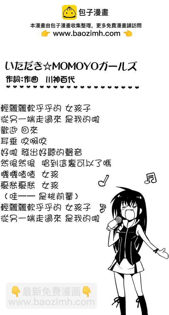 認真和我談戀愛！ - 第23回 - 2