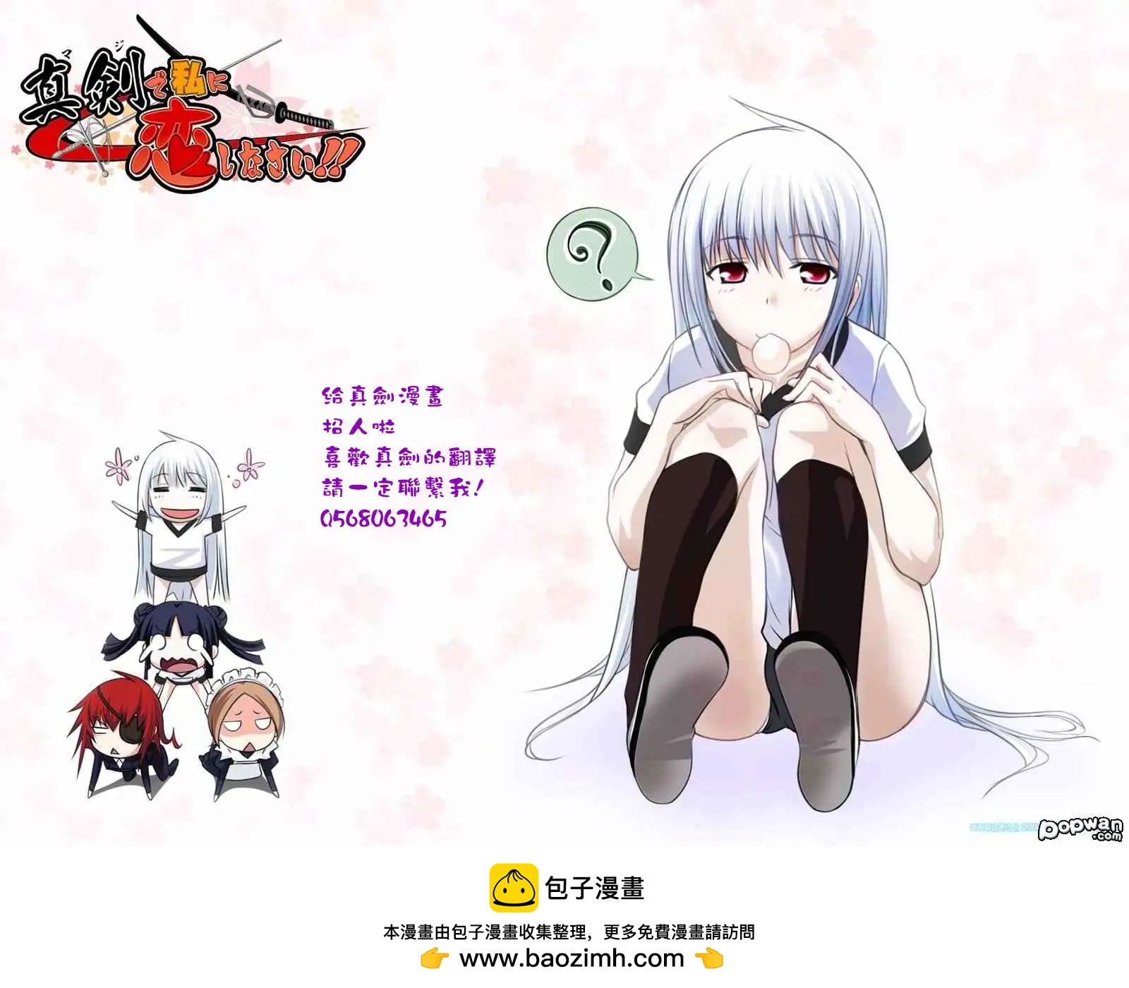 認真和我談戀愛！ - 第23回 - 3
