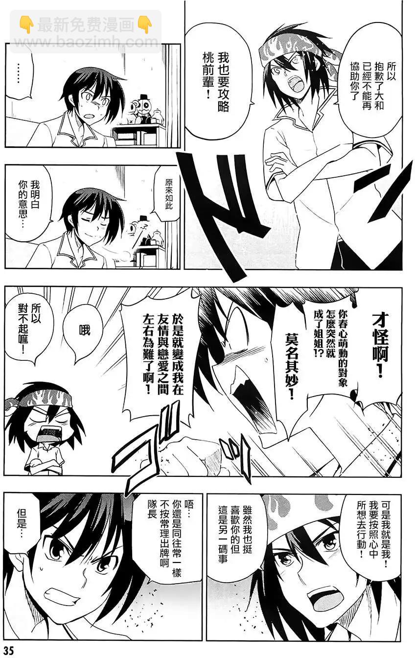 認真和我談戀愛！ - 第23回 - 3