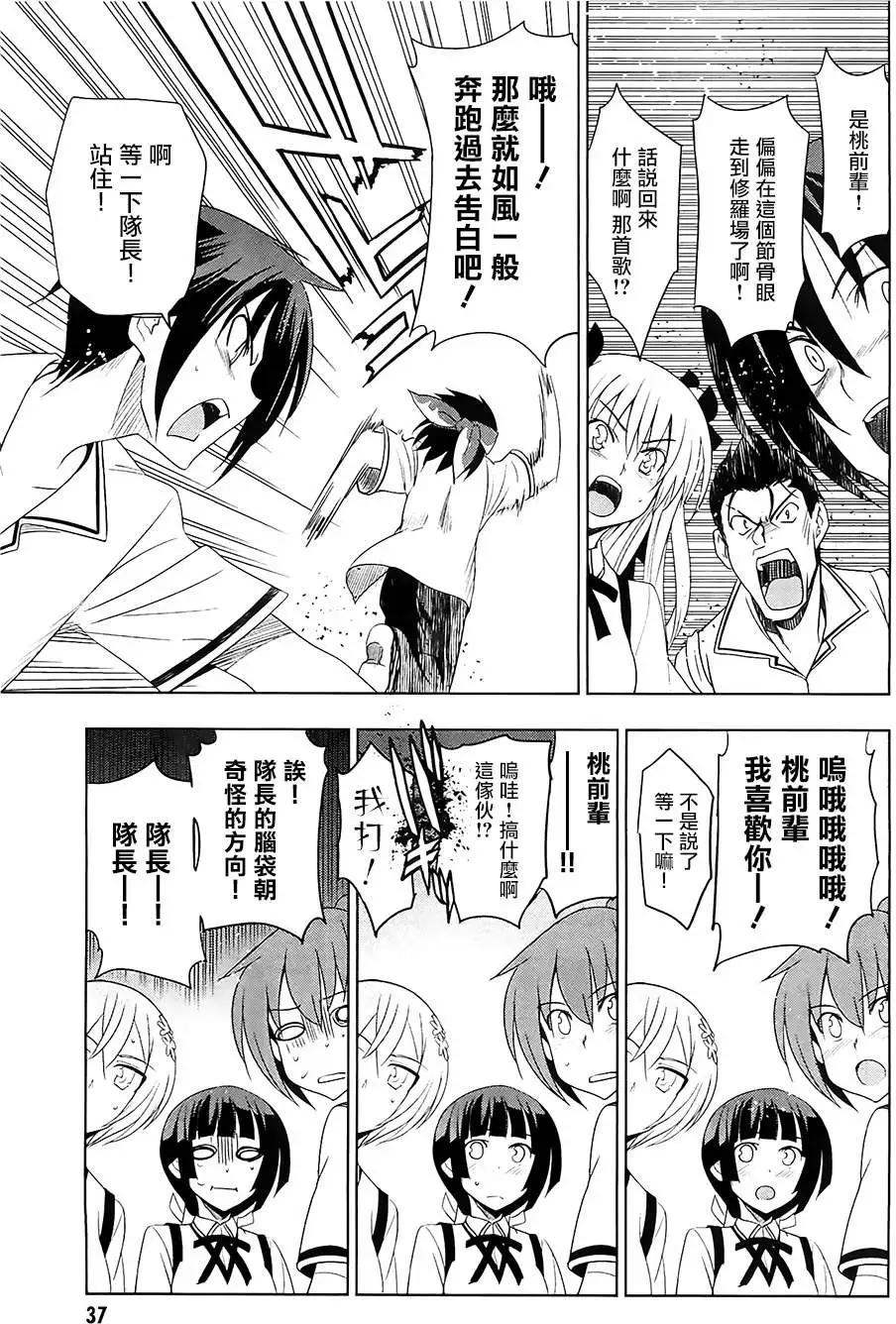 認真和我談戀愛！ - 第23回 - 5