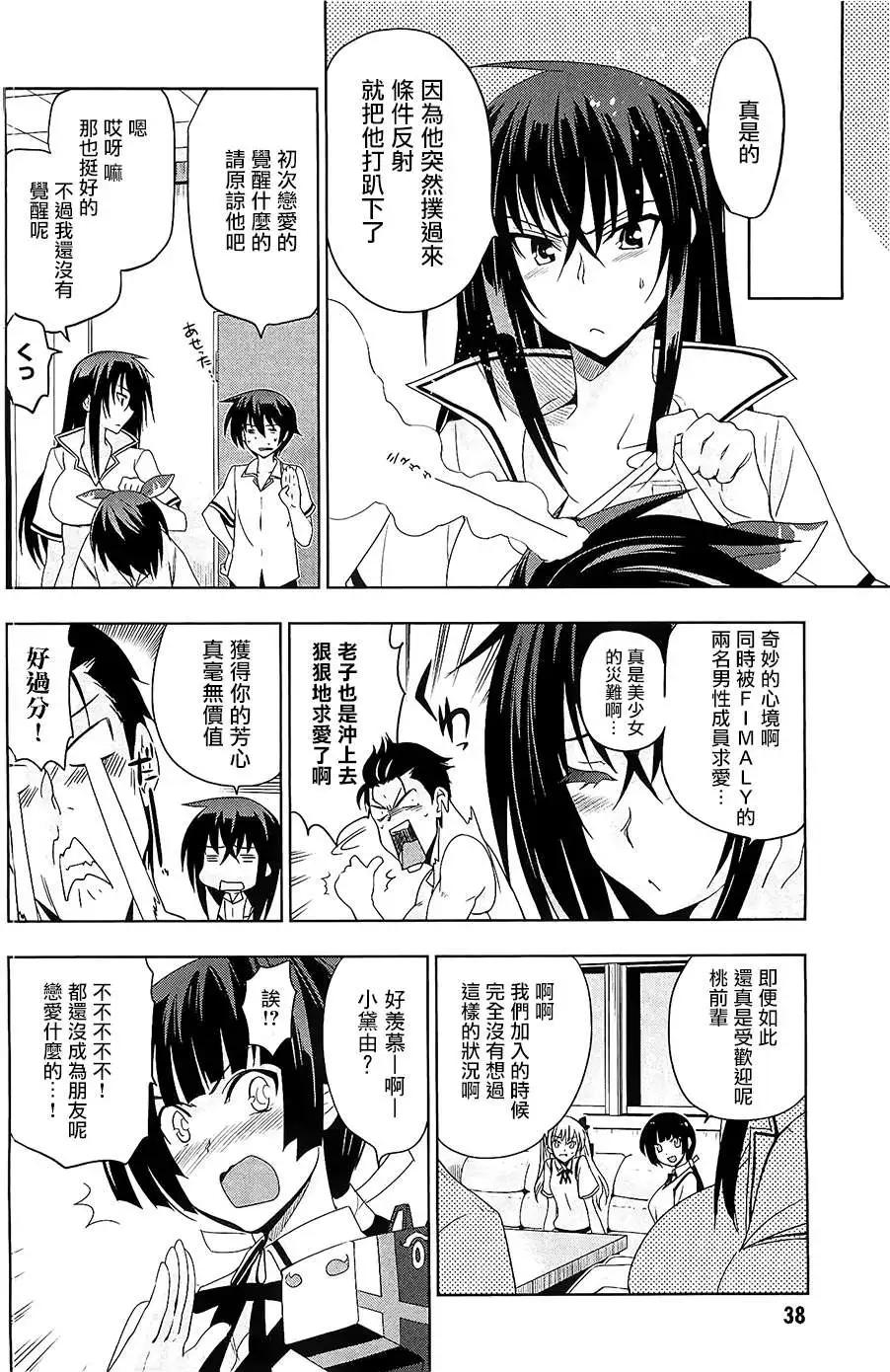 認真和我談戀愛！ - 第23回 - 1