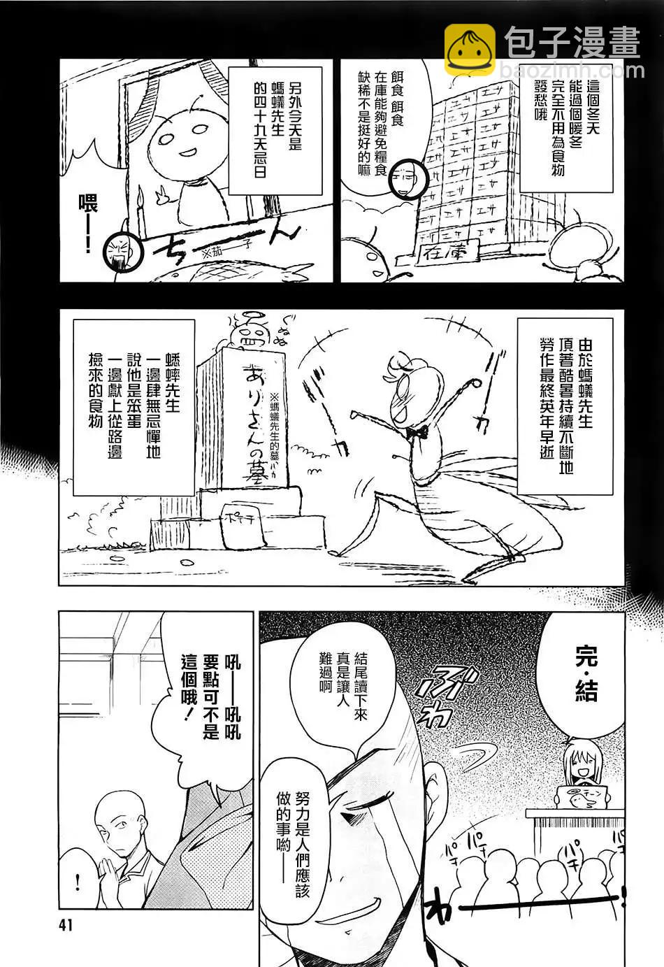 認真和我談戀愛！ - 第23回 - 4