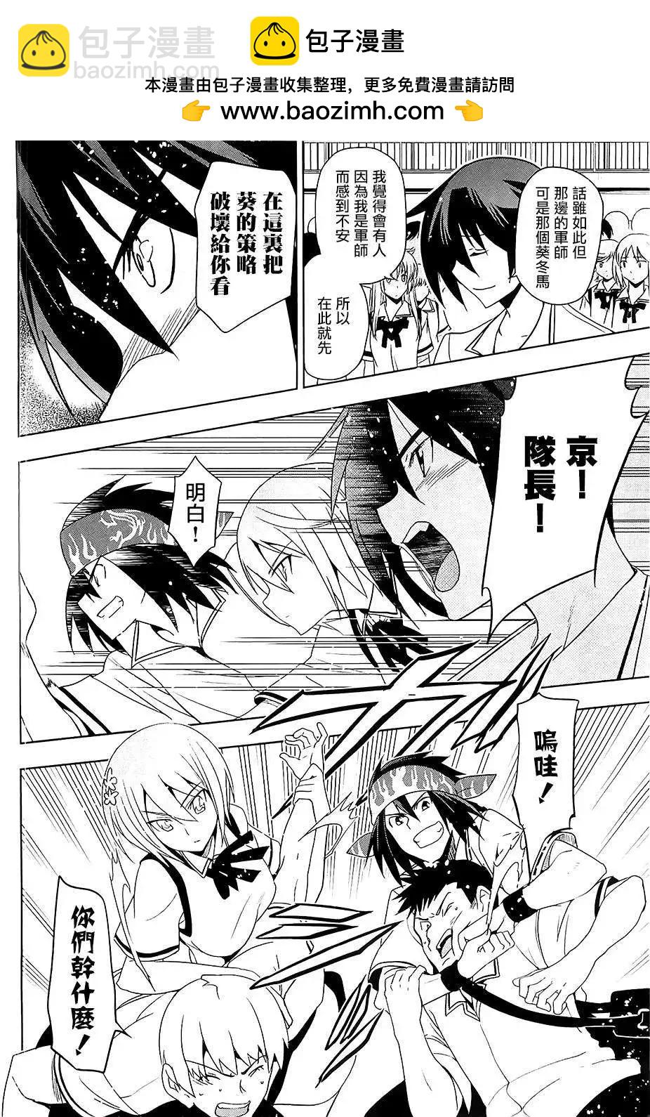 認真和我談戀愛！ - 第25回 - 4