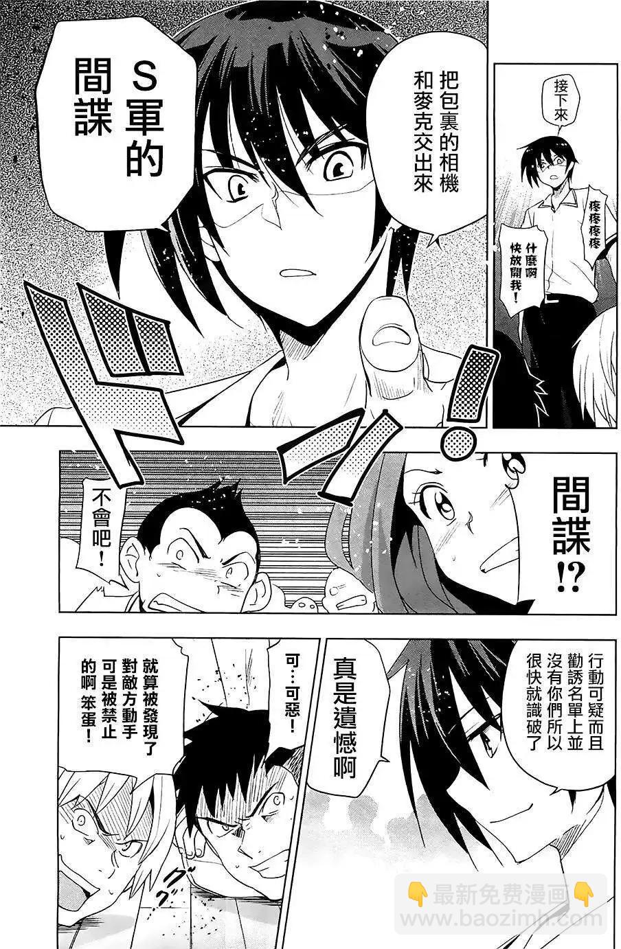 認真和我談戀愛！ - 第25回 - 5