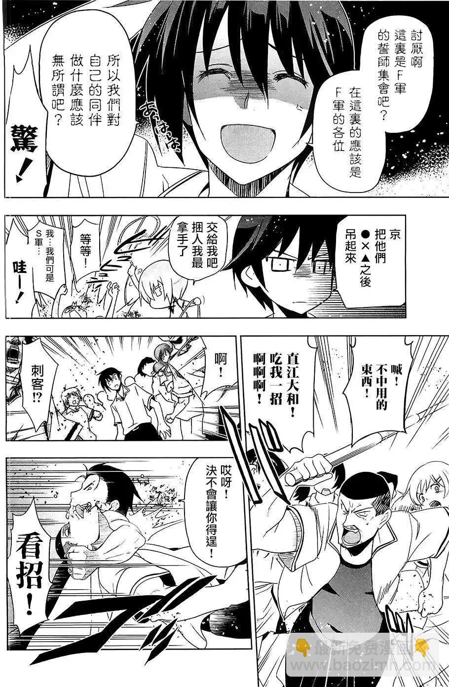 認真和我談戀愛！ - 第25回 - 6