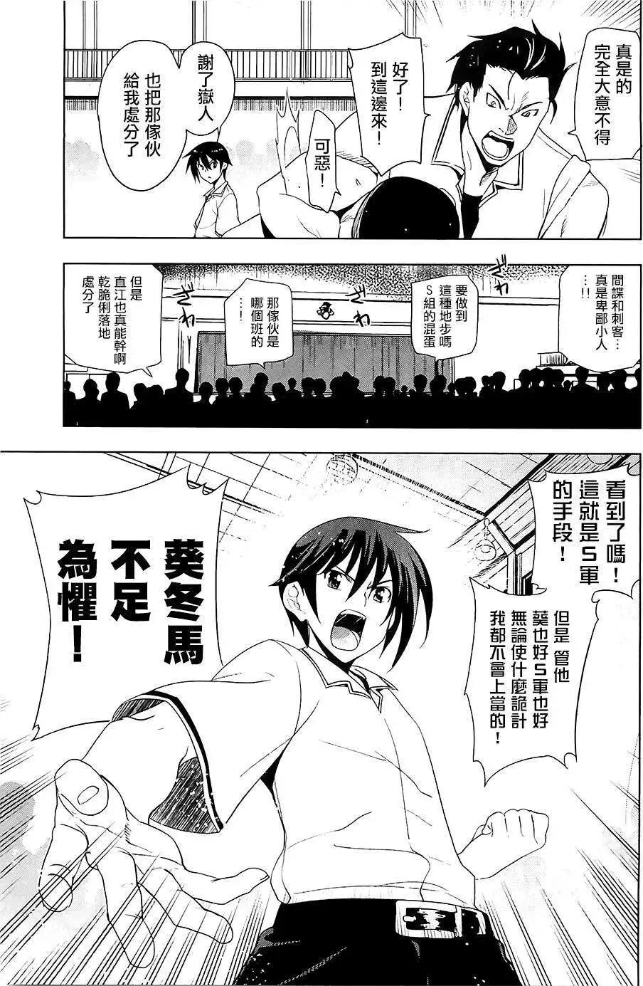 認真和我談戀愛！ - 第25回 - 1