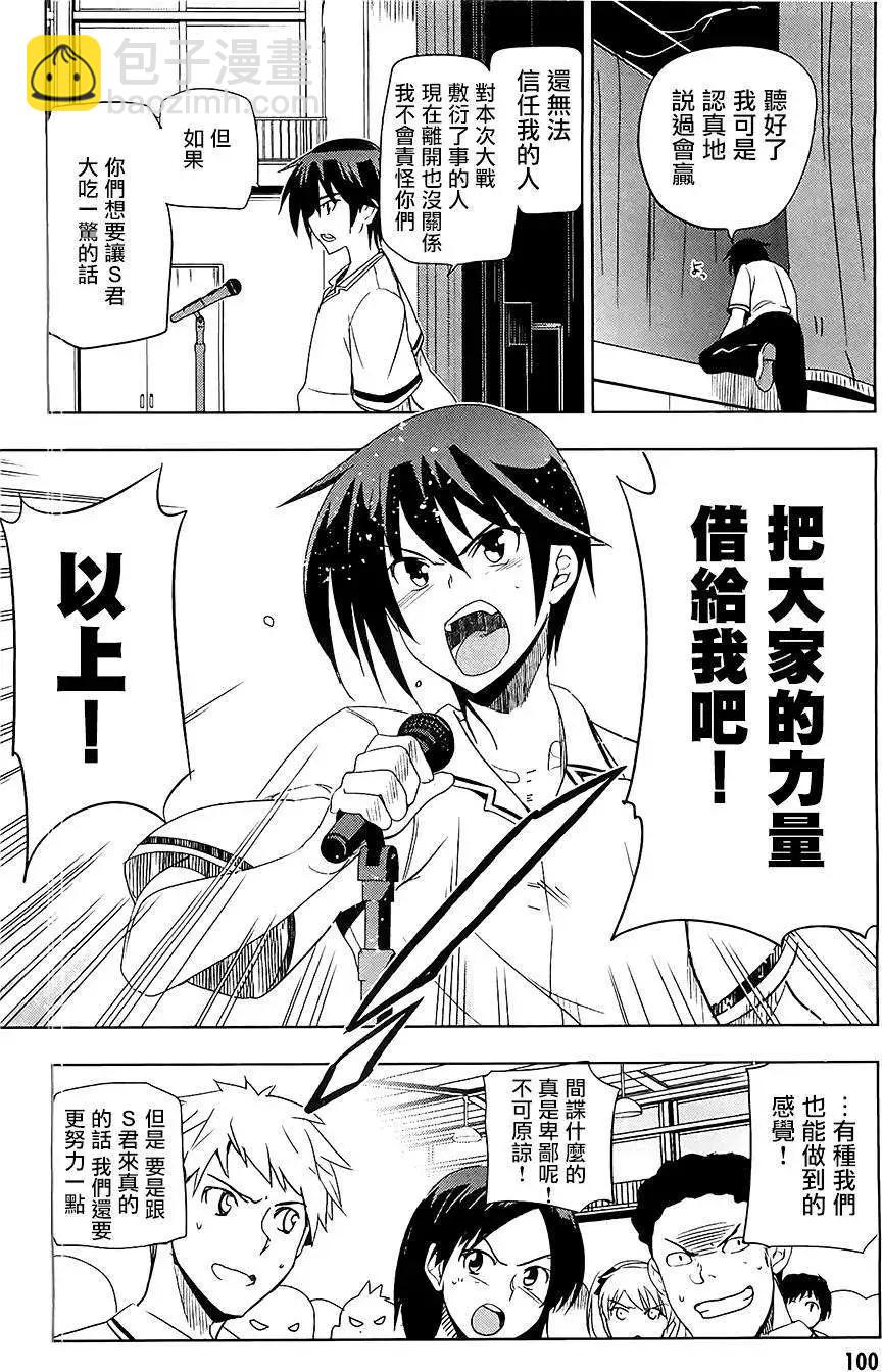 認真和我談戀愛！ - 第25回 - 2