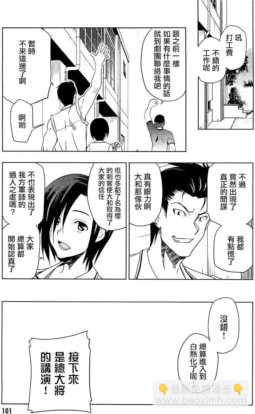 認真和我談戀愛！ - 第25回 - 3