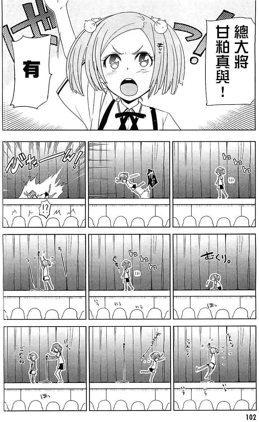 認真和我談戀愛！ - 第25回 - 4