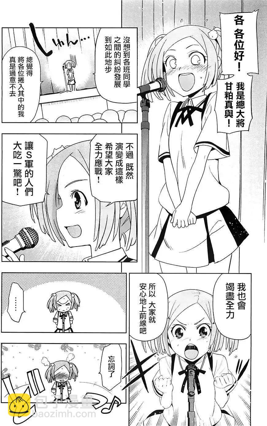 認真和我談戀愛！ - 第25回 - 5