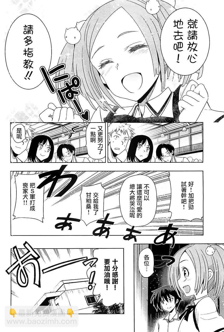 認真和我談戀愛！ - 第25回 - 6