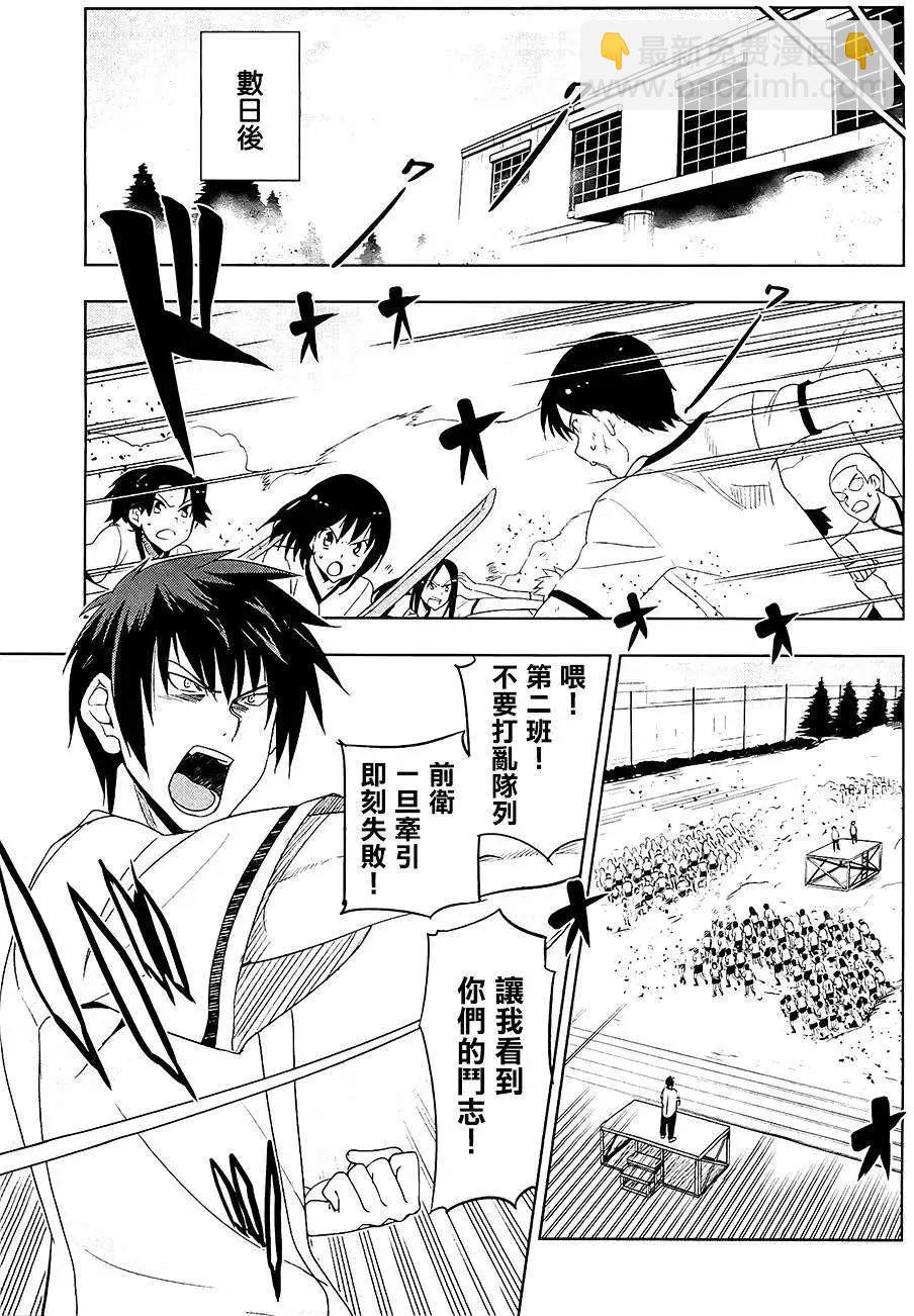 認真和我談戀愛！ - 第25回 - 1