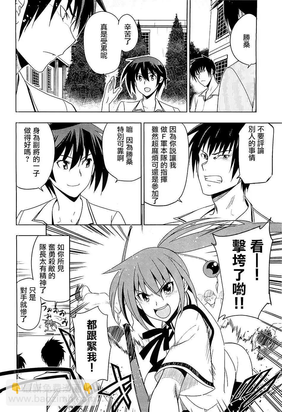 認真和我談戀愛！ - 第25回 - 2