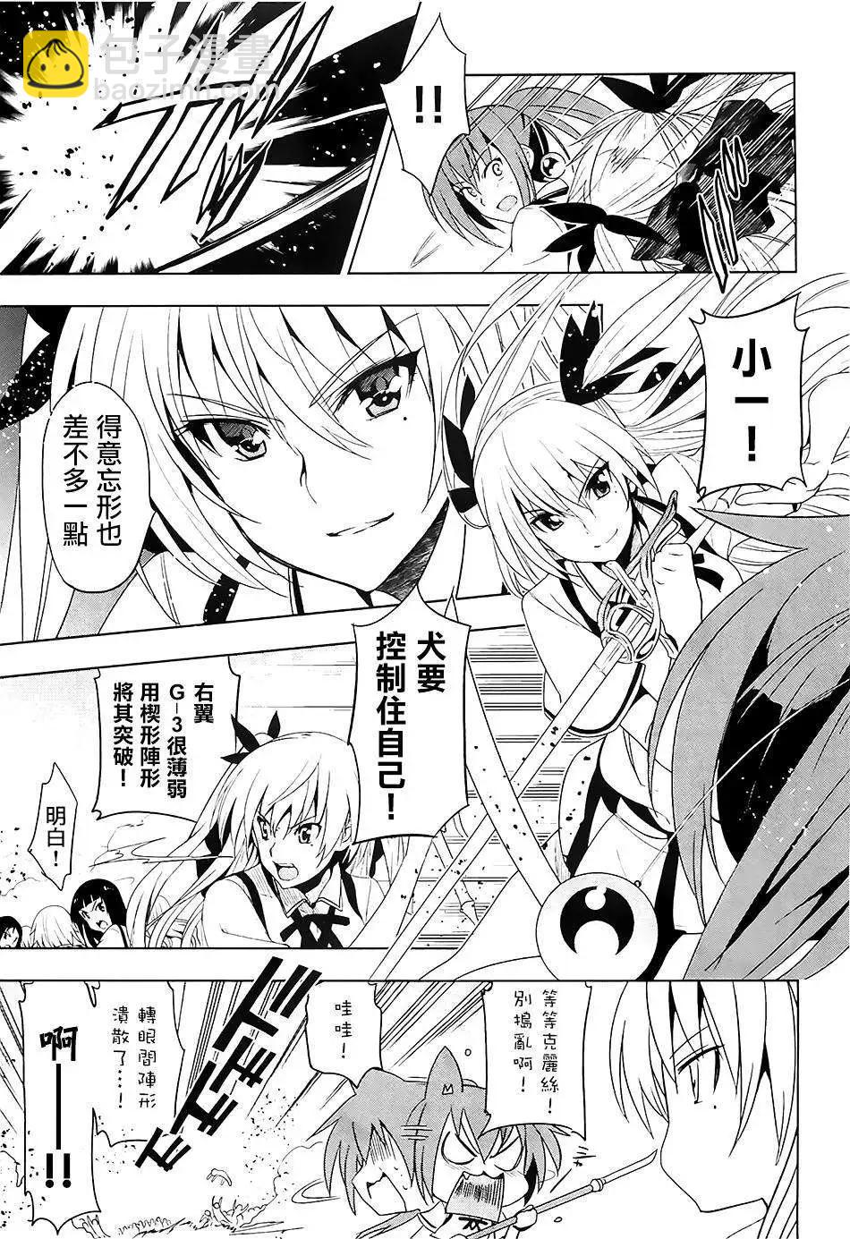 認真和我談戀愛！ - 第25回 - 3