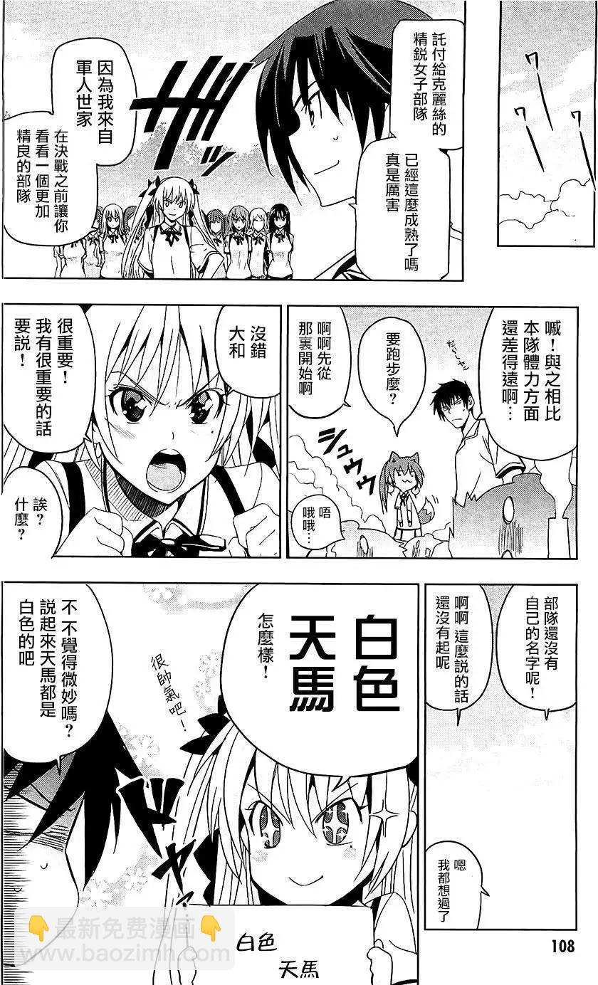 認真和我談戀愛！ - 第25回 - 4