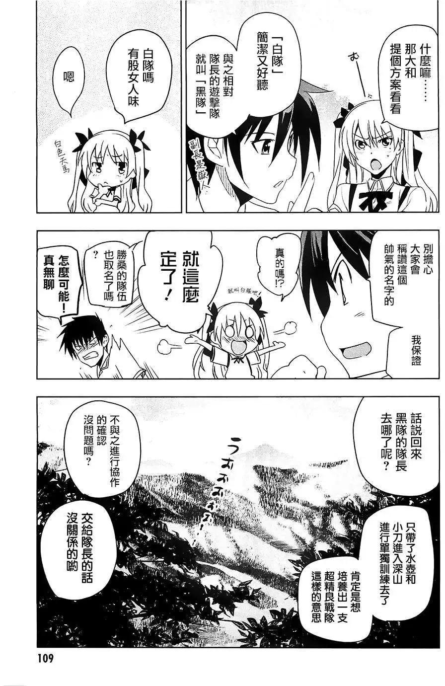 認真和我談戀愛！ - 第25回 - 5