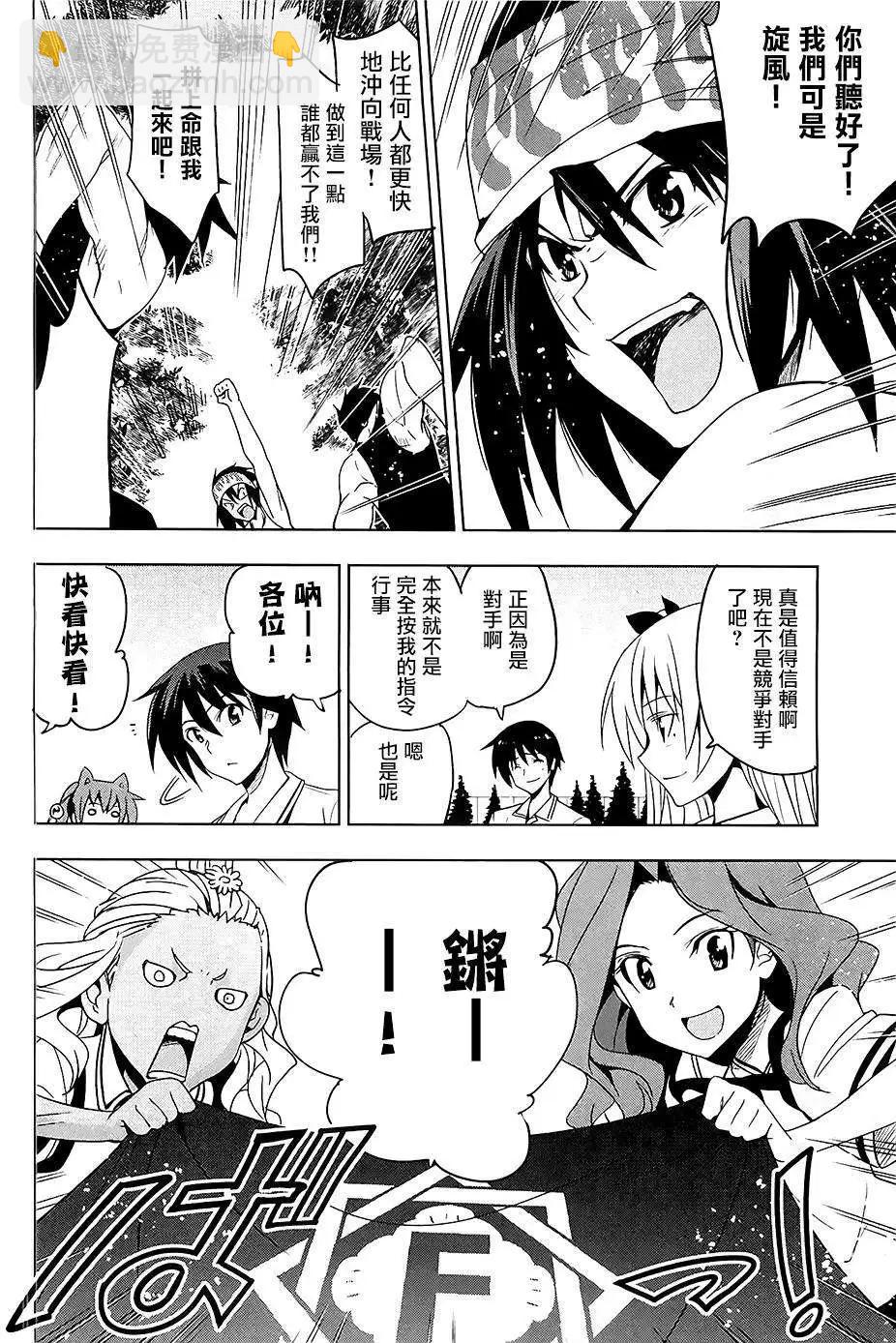 認真和我談戀愛！ - 第25回 - 6