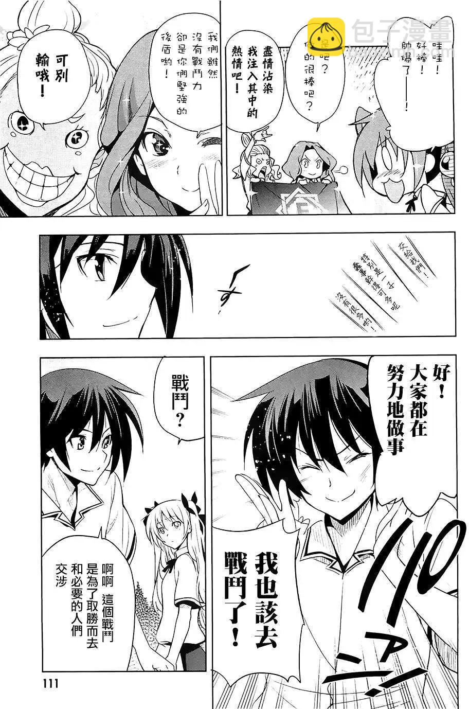 認真和我談戀愛！ - 第25回 - 1