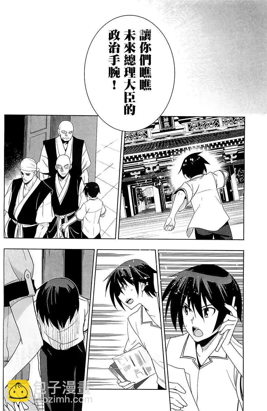 認真和我談戀愛！ - 第25回 - 2