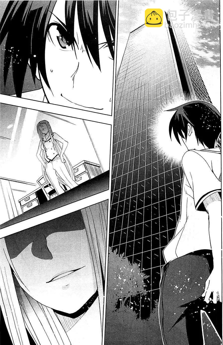 認真和我談戀愛！ - 第25回 - 3