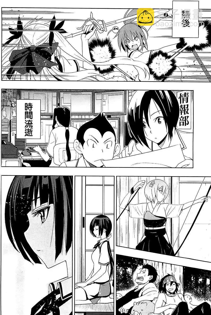認真和我談戀愛！ - 第25回 - 4