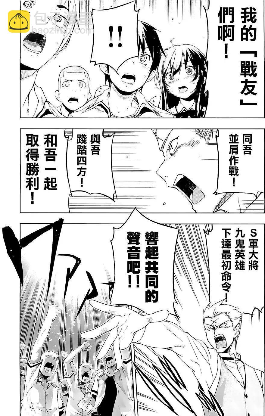 認真和我談戀愛！ - 第25回 - 3
