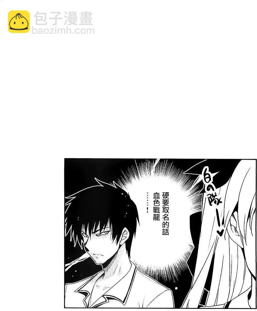 認真和我談戀愛！ - 第25回 - 2