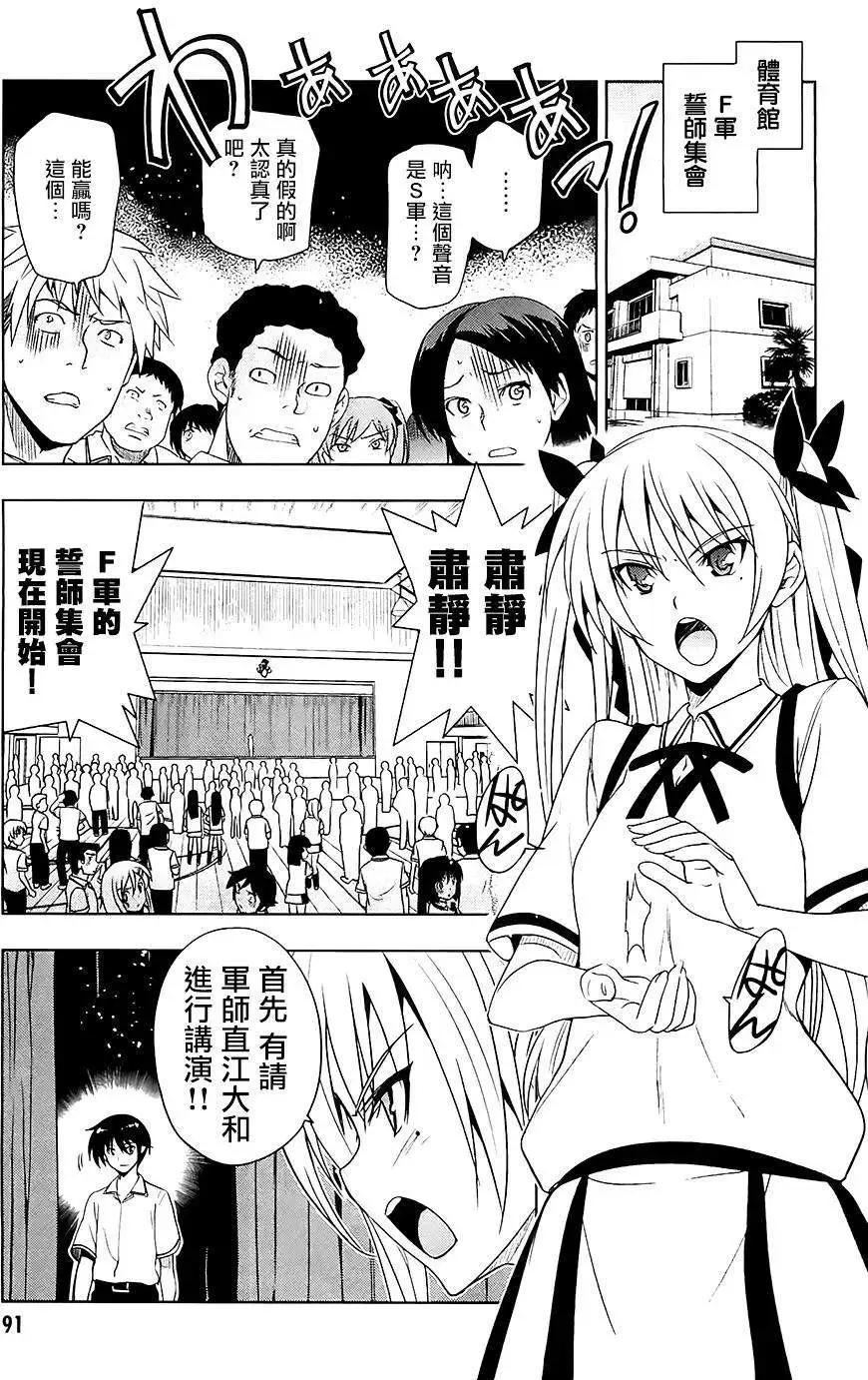 認真和我談戀愛！ - 第25回 - 5