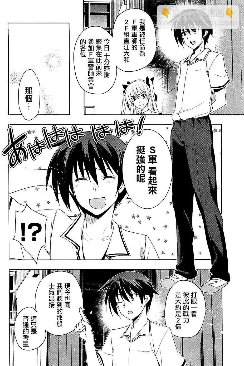認真和我談戀愛！ - 第25回 - 6