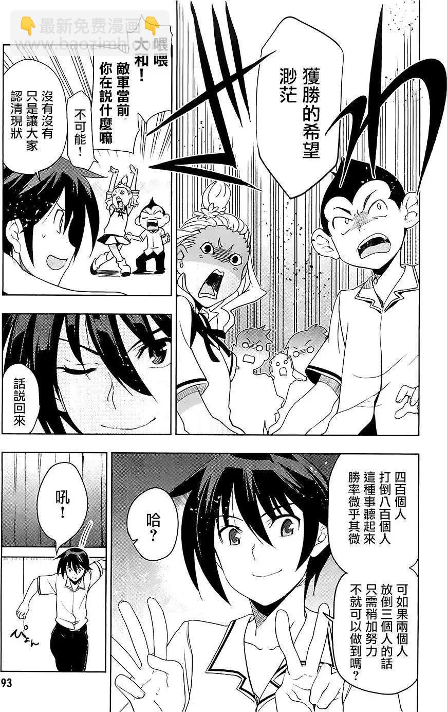 認真和我談戀愛！ - 第25回 - 1