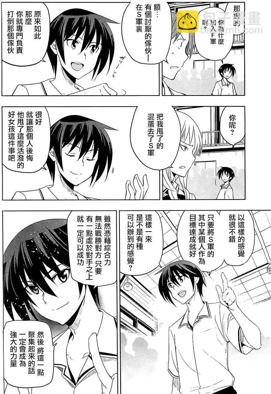 認真和我談戀愛！ - 第25回 - 2