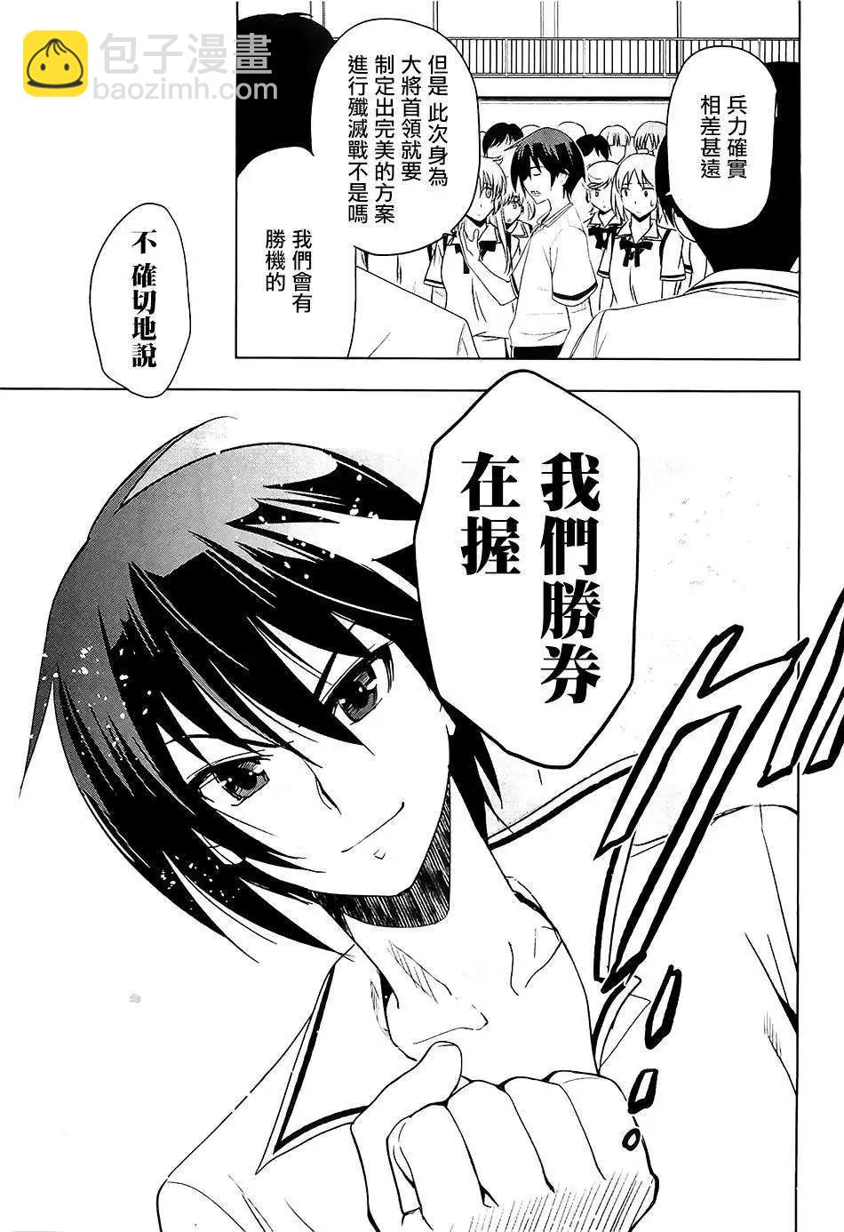 認真和我談戀愛！ - 第25回 - 3