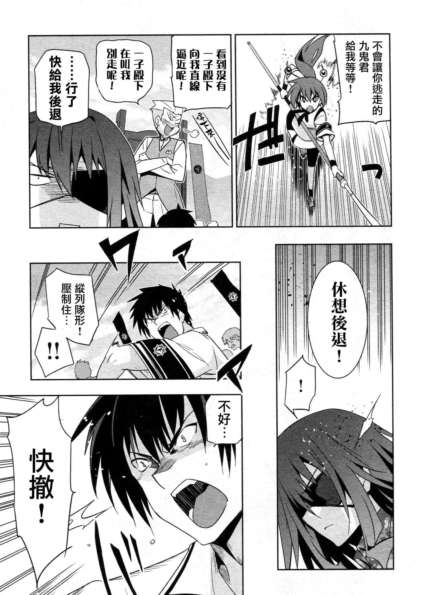 認真和我談戀愛！ - 第31話 - 3