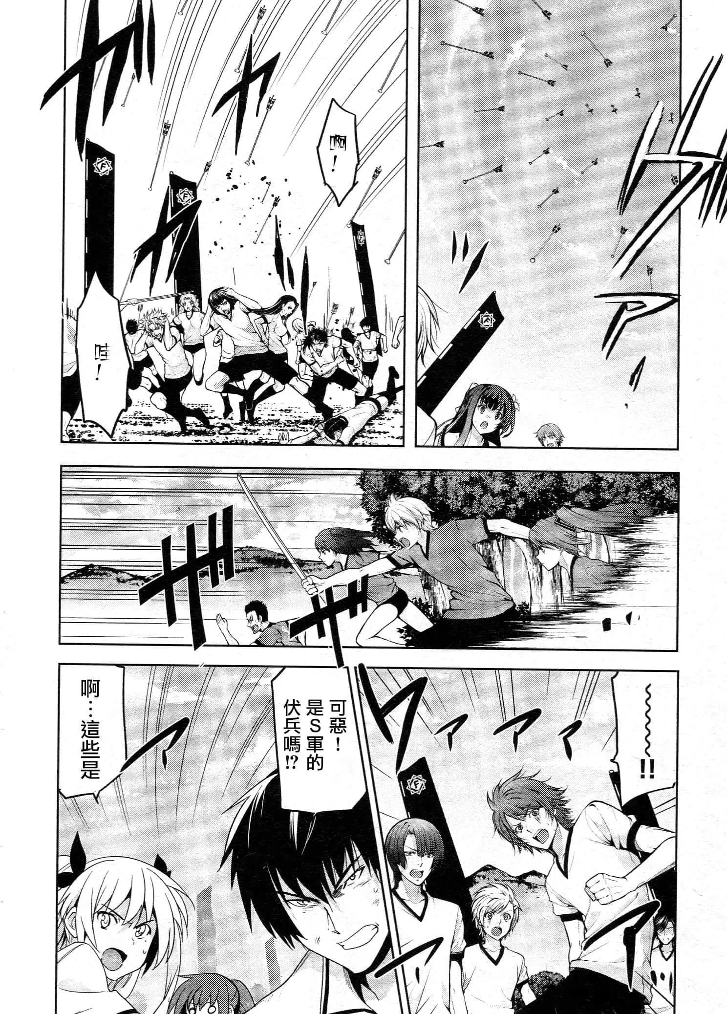 認真和我談戀愛！ - 第31話 - 4