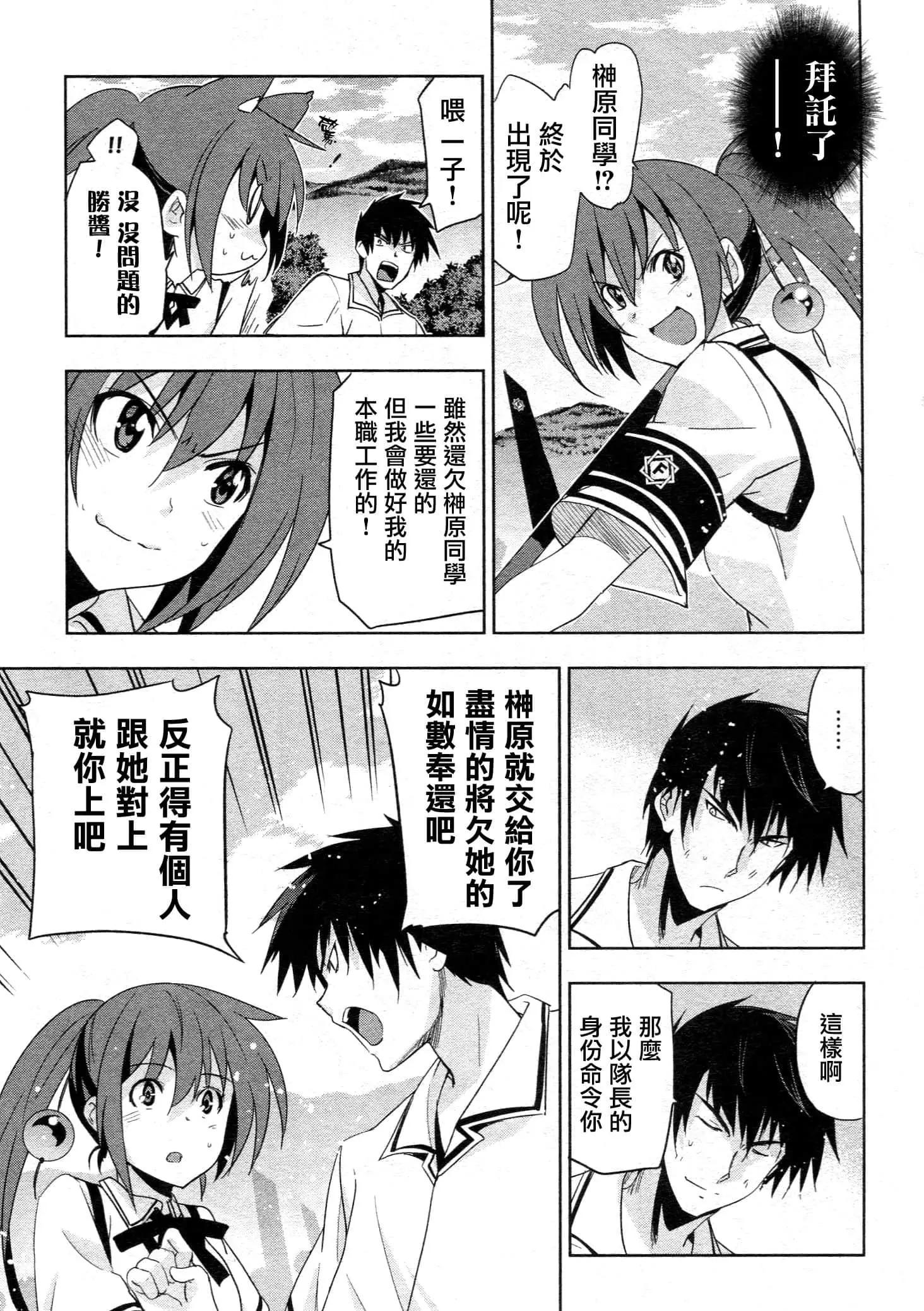認真和我談戀愛！ - 第31話 - 3