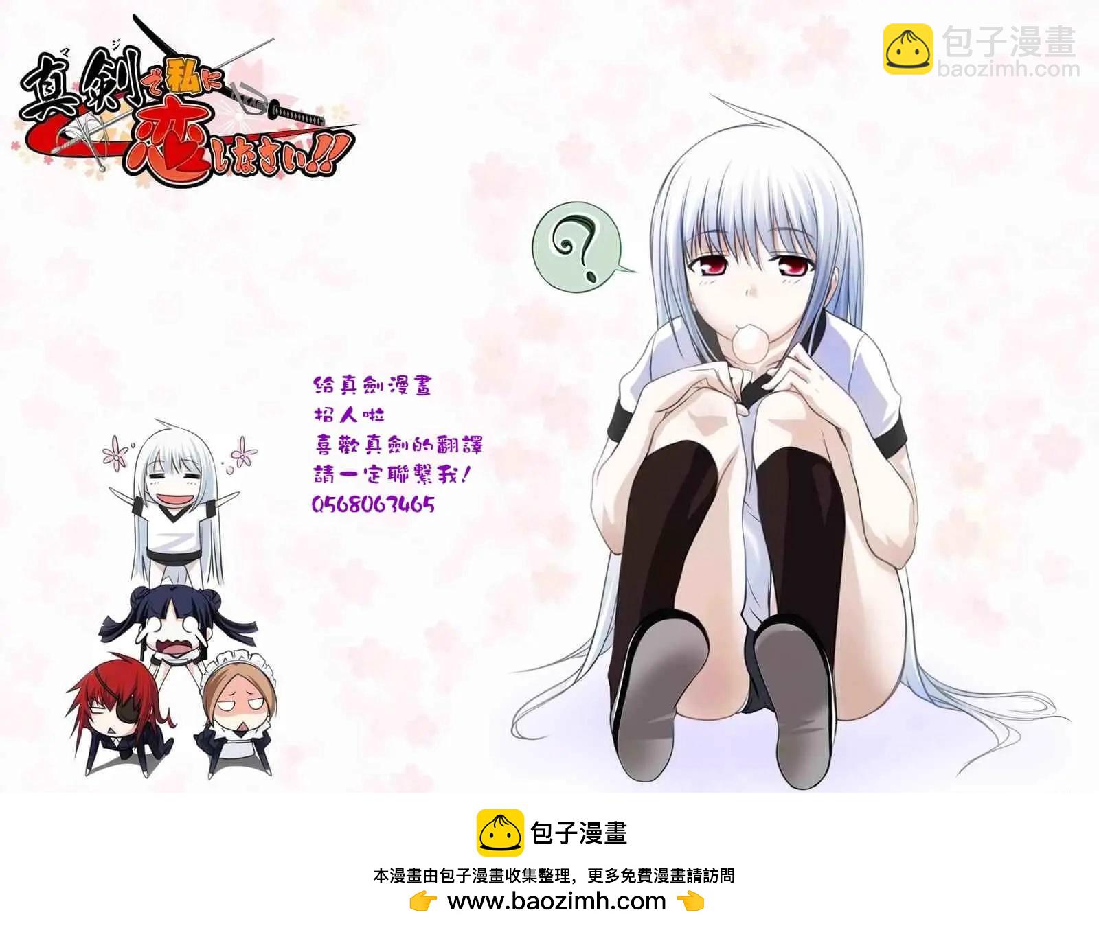 認真和我談戀愛！ - 第31話 - 3