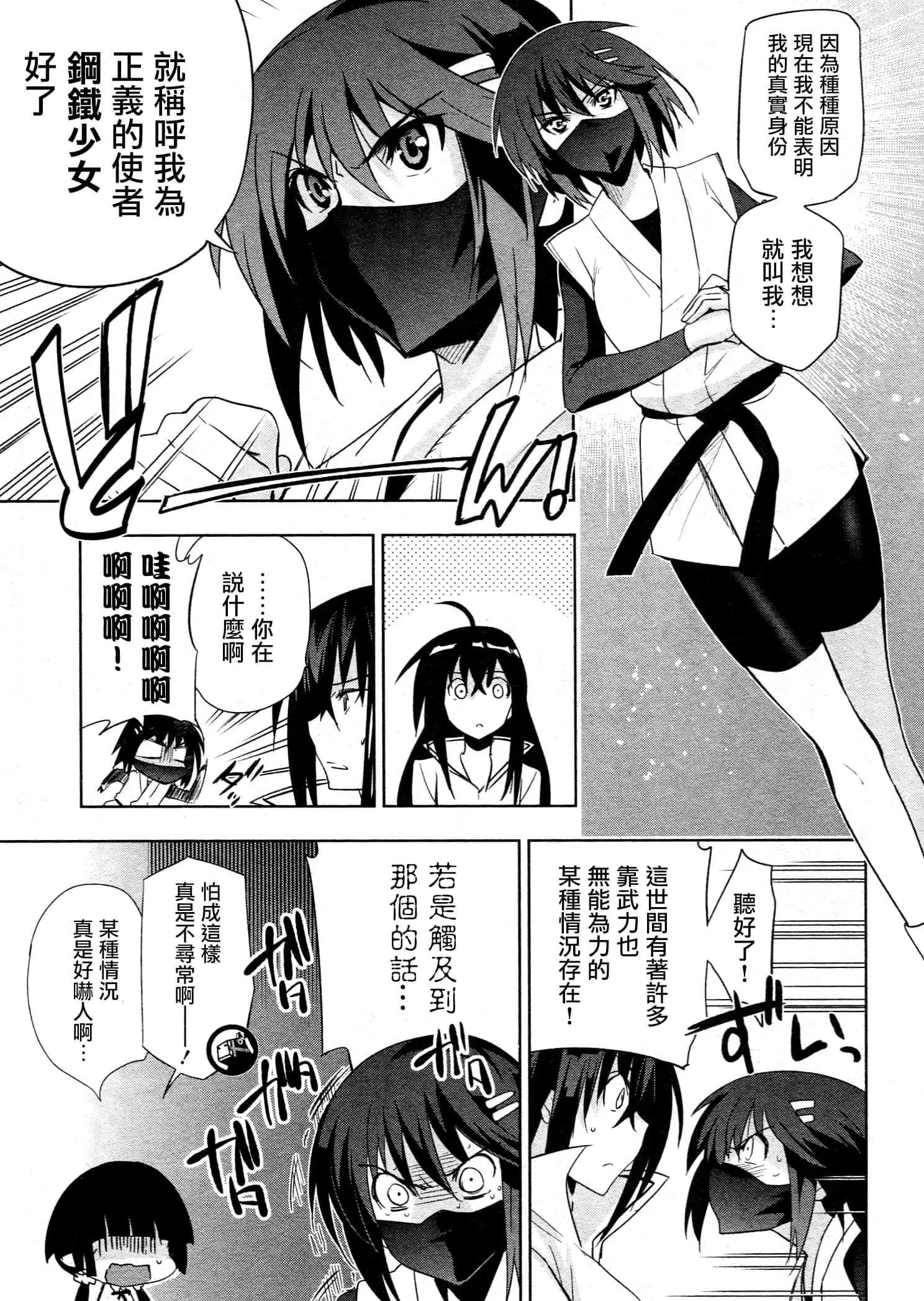 認真和我談戀愛！ - 第31話 - 3