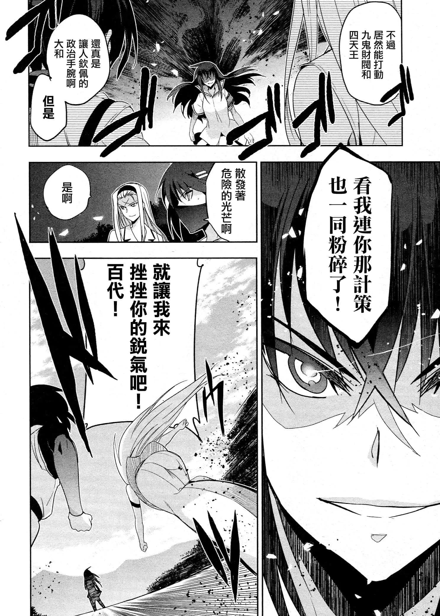 認真和我談戀愛！ - 第31話 - 4