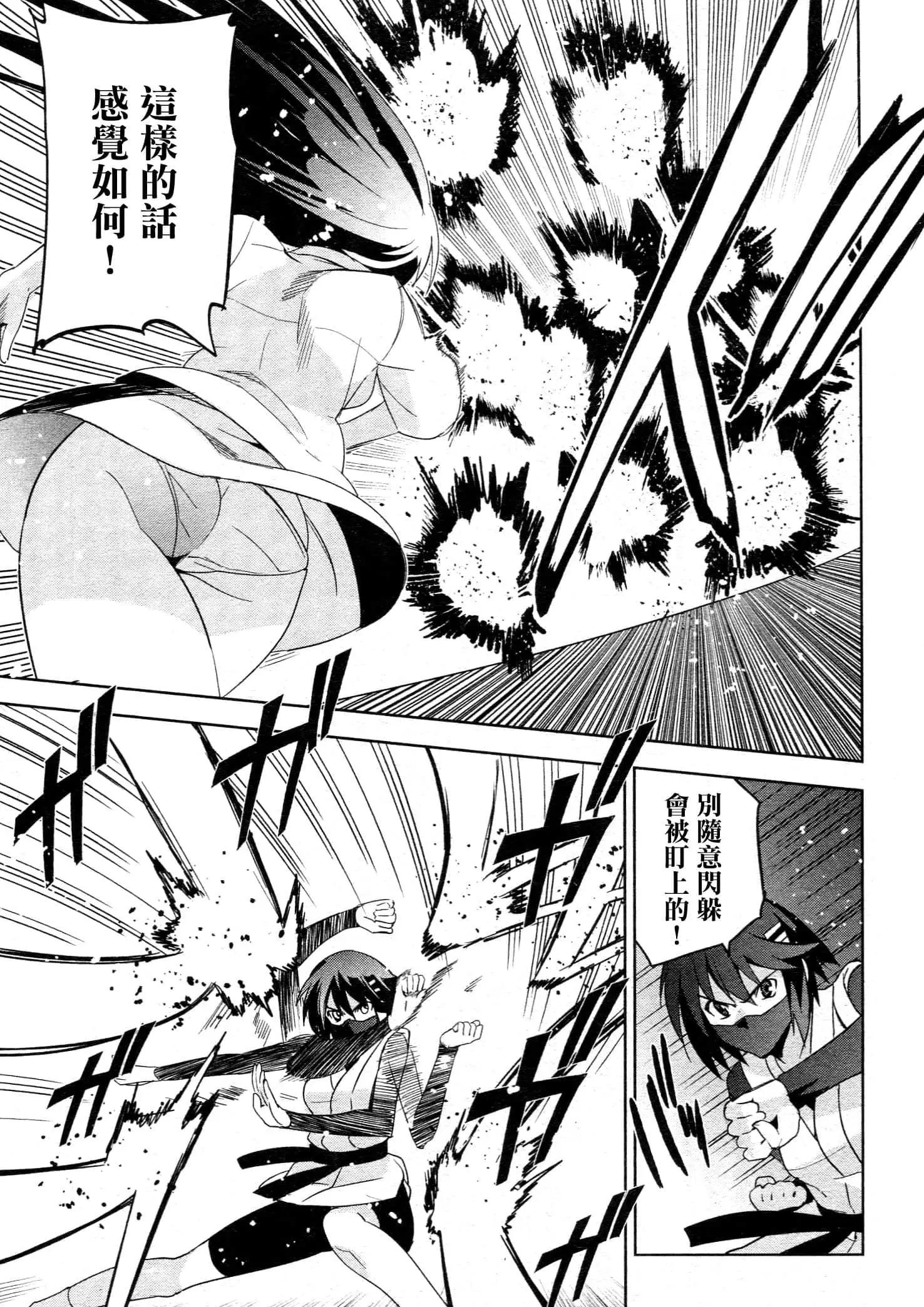 認真和我談戀愛！ - 第31話 - 3