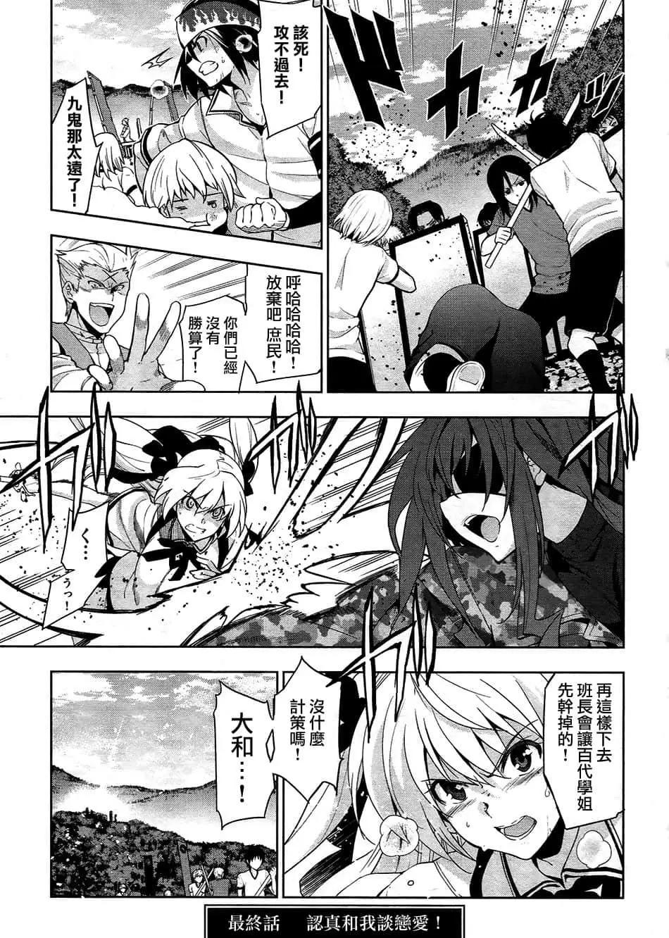 認真和我談戀愛！ - 第33話(1/2) - 1