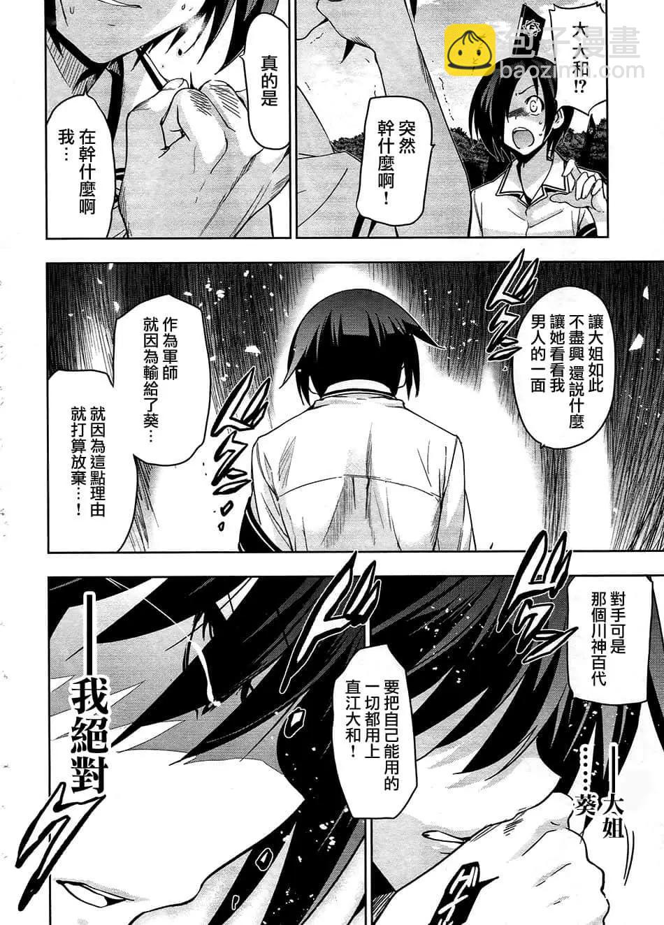 認真和我談戀愛！ - 第33話(1/2) - 4