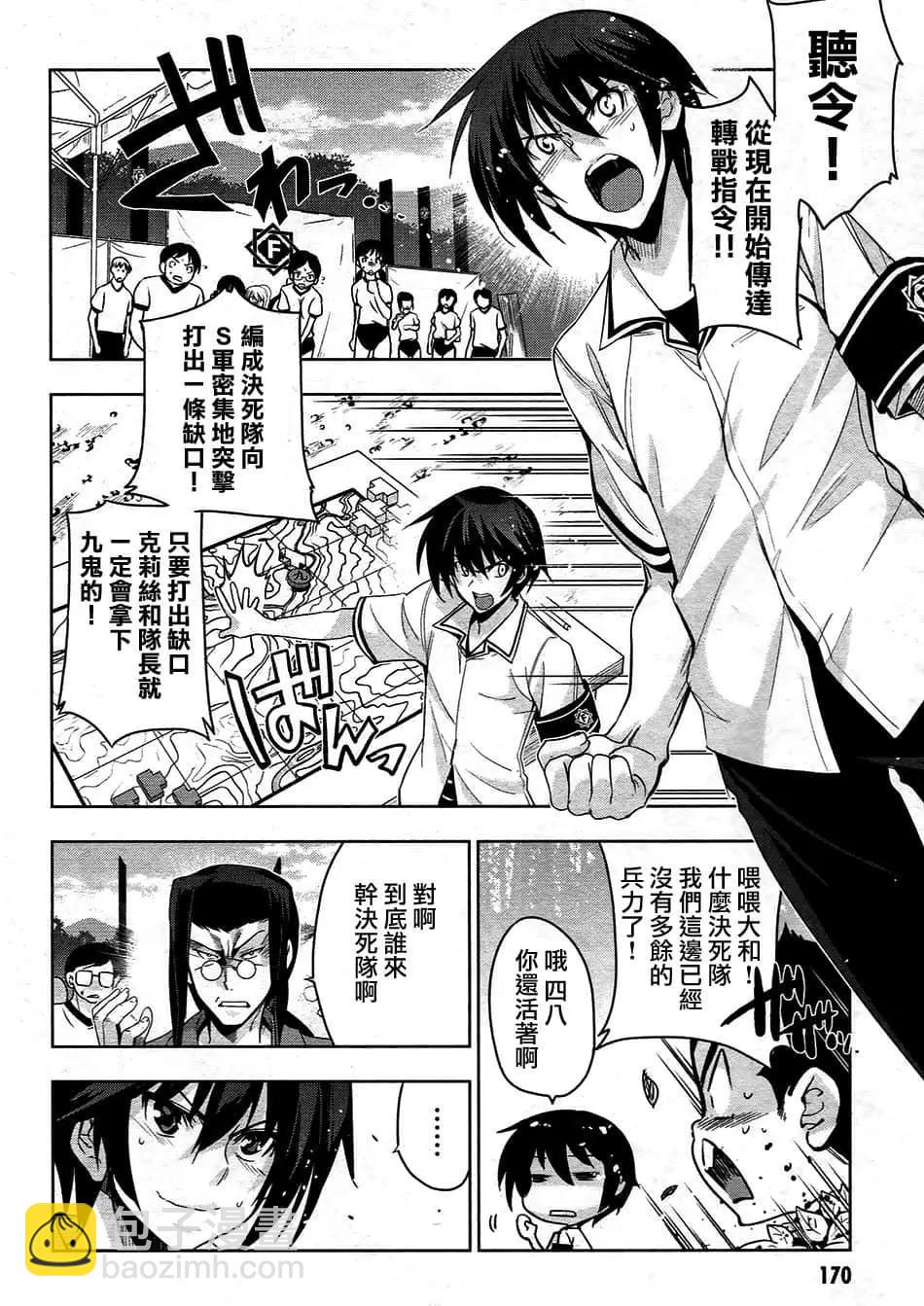 認真和我談戀愛！ - 第33話(1/2) - 6