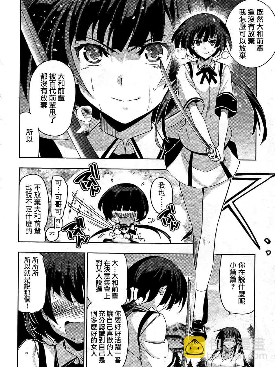 認真和我談戀愛！ - 第33話(1/2) - 4