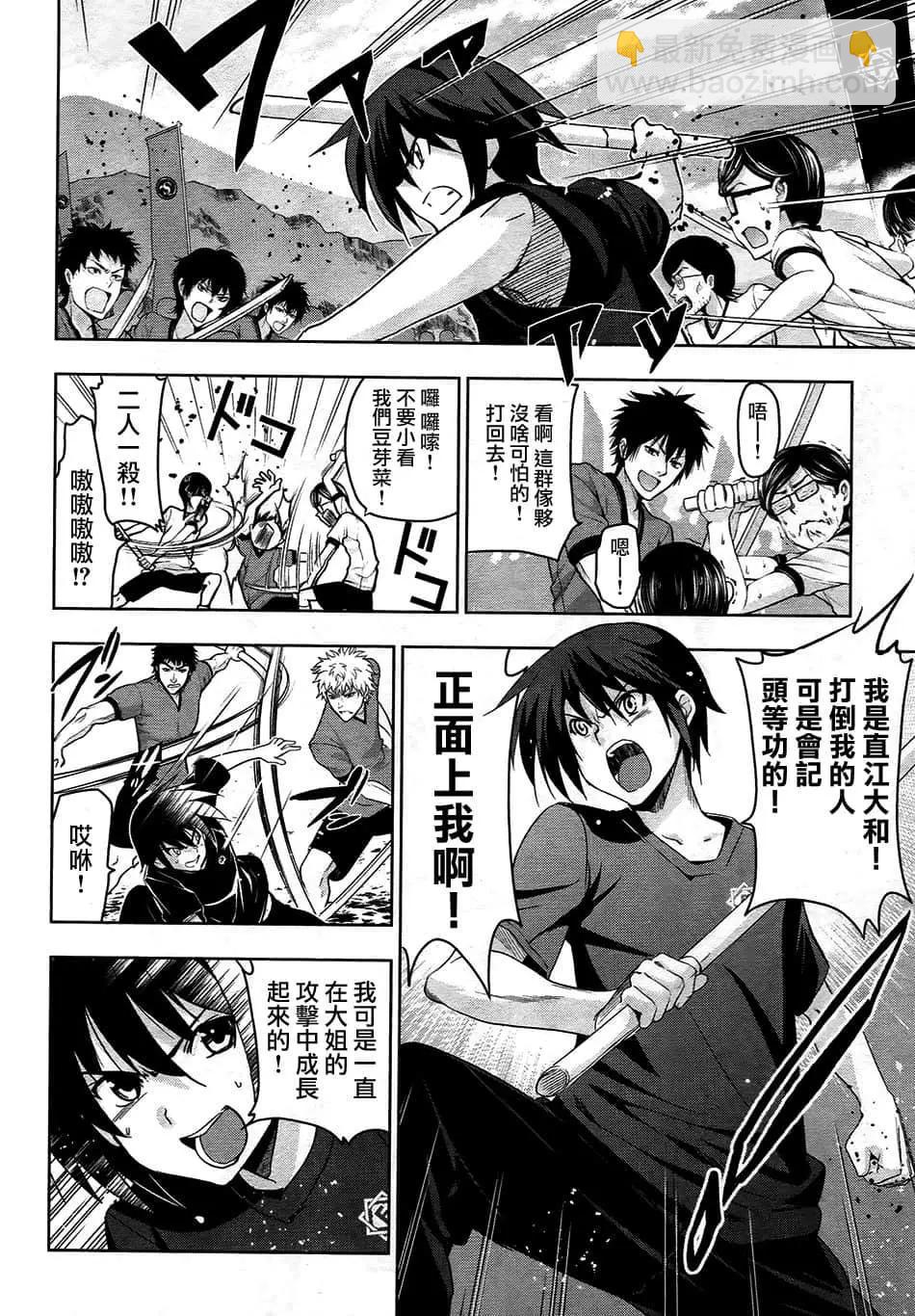 認真和我談戀愛！ - 第33話(1/2) - 6