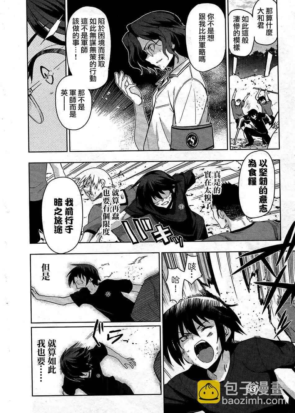 認真和我談戀愛！ - 第33話(1/2) - 2