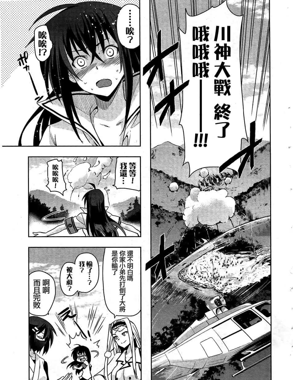 認真和我談戀愛！ - 第33話(1/2) - 7