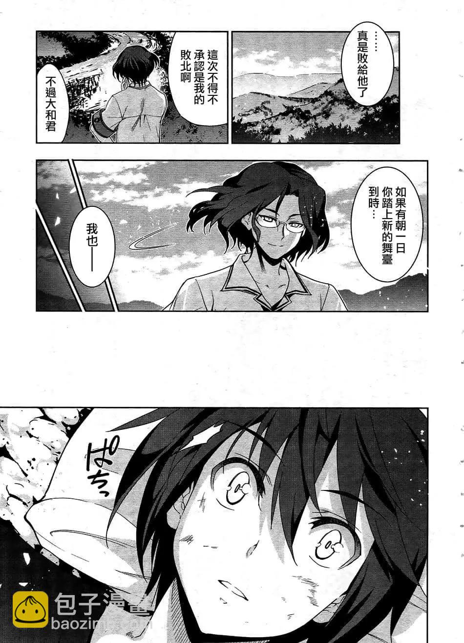認真和我談戀愛！ - 第33話(1/2) - 1